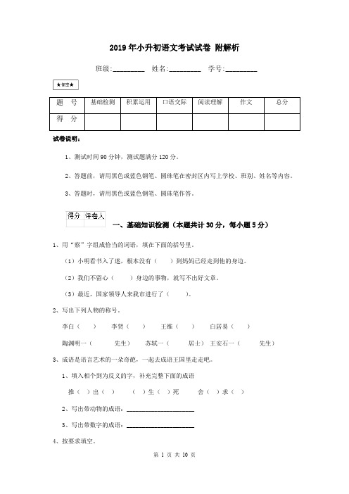 2019年小升初语文考试试卷 附解析