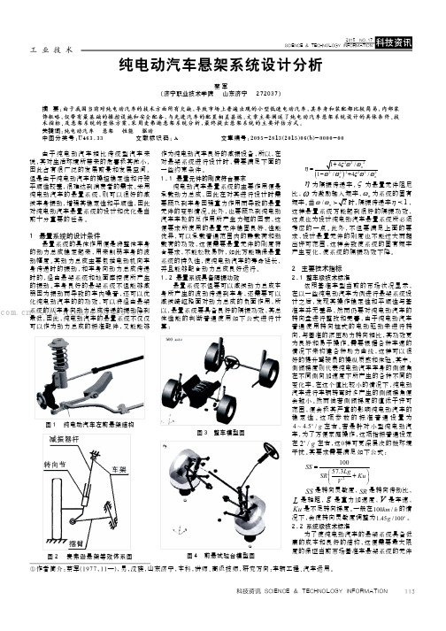 纯电动汽车悬架系统设计分析