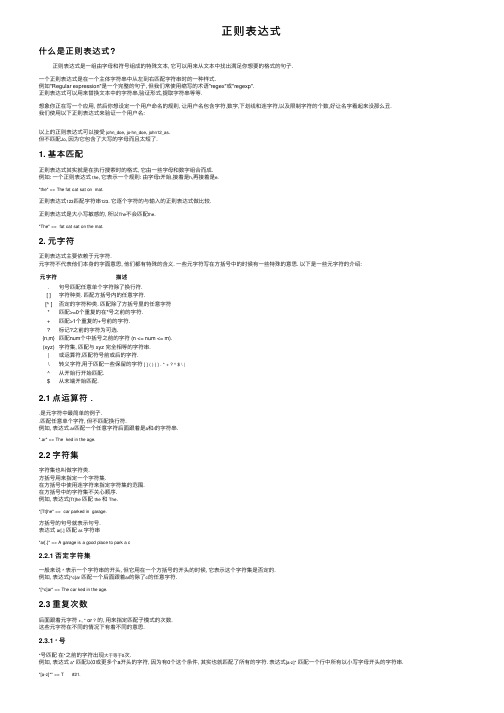 正则表达式——精选推荐