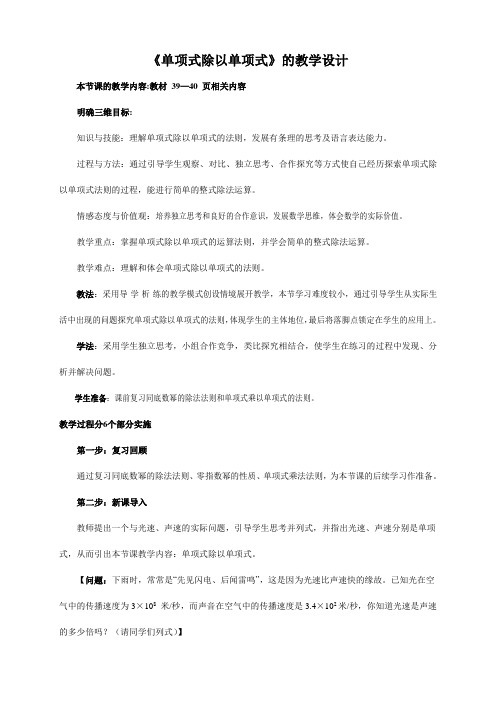 新华东师大版八年级数学上册《12章 整式的乘除  12.4 整式的除法  单项式除以单项式》优质课教案_24