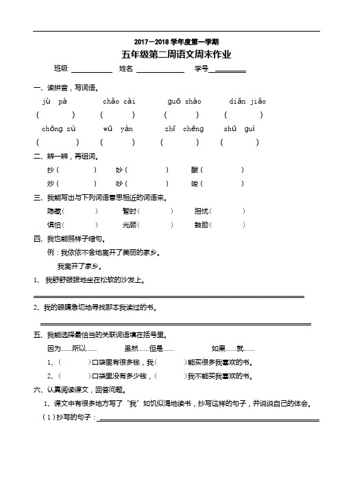 五年级上册语文周末作业-第2周｜人教新课标