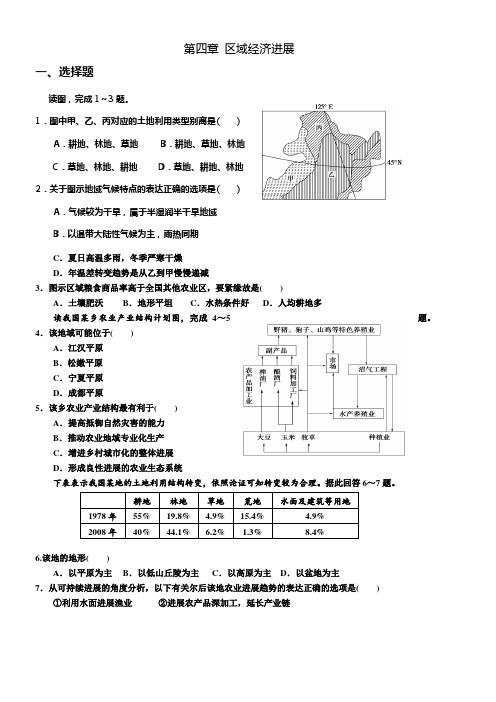 人教版地理必修三第四章区域经济进展单元检查测试题