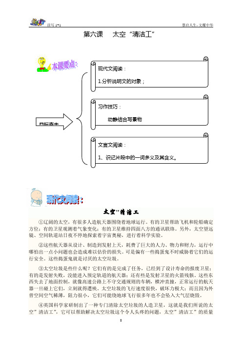 第九课   太空“清洁工”