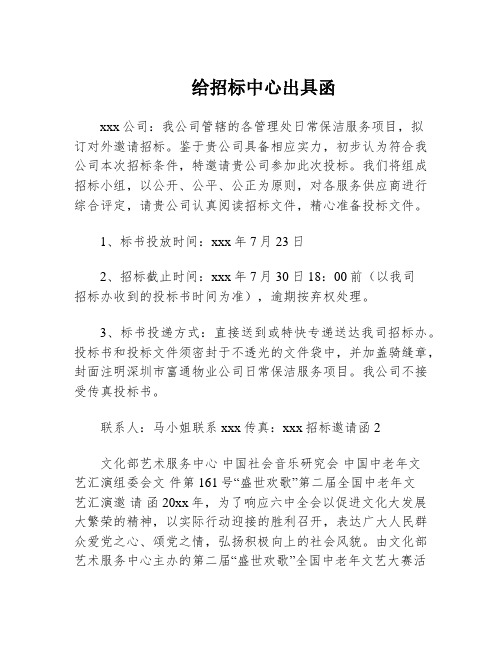 给招标中心出具函