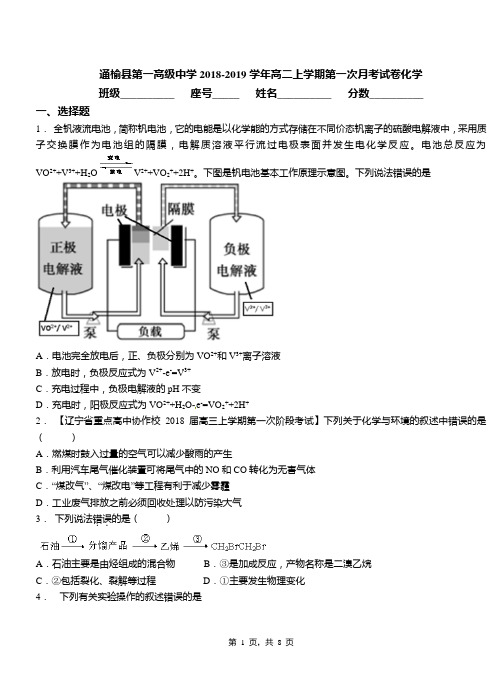 通榆县第一高级中学2018-2019学年高二上学期第一次月考试卷化学