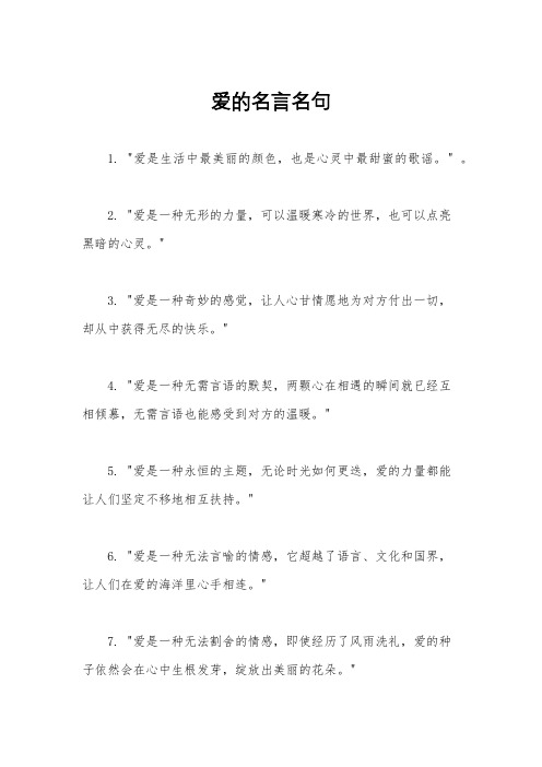 爱的名言名句