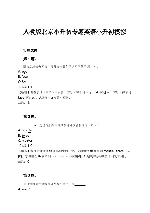 人教版北京小升初专题英语小升初模拟试卷及解析#1724168354.9153924.doc