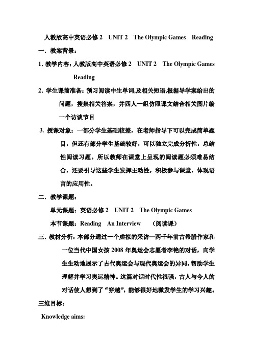 参赛教案 人教版必修2UNIT2 READING