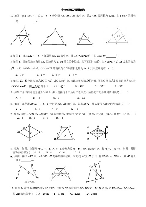 中位线练习题精选