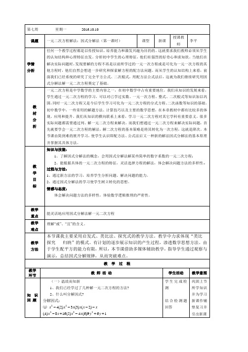 《因式分解法解一元二次方程》教案