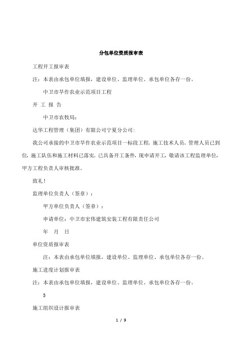 分包单位资质报审表
