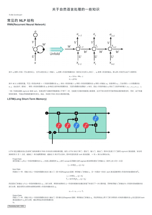 关于自然语言处理的一些知识