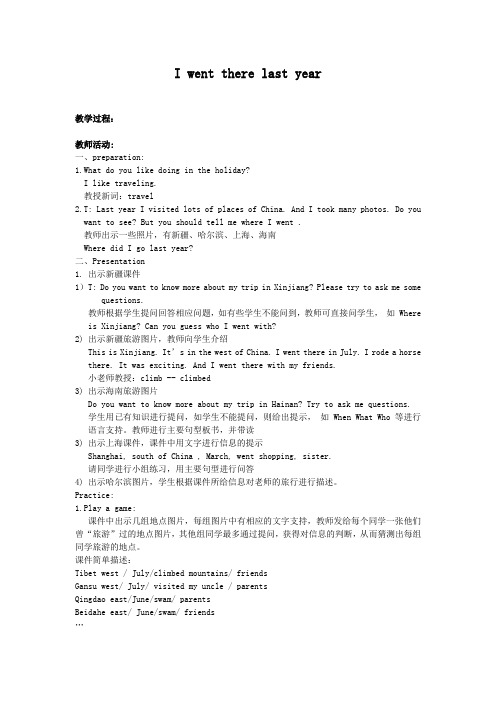 《I went there last year》教案