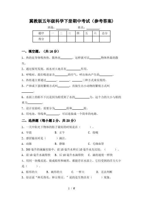 冀教版五年级科学下册期中考试(参考答案)