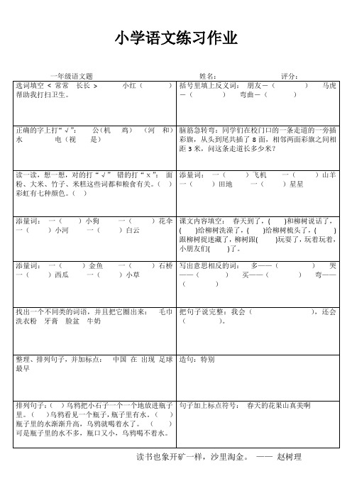 小学一年级语文乐学百题练II (10)