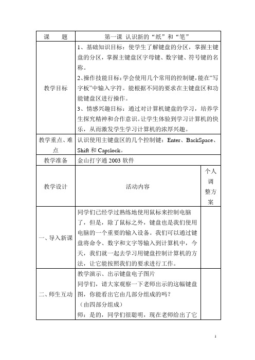 陕西教育出版社三年级下册信息技术教案