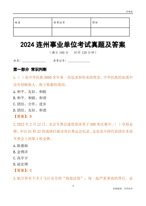 2024连州市事业单位考试真题及答案