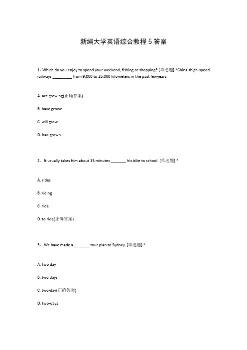 新编大学英语综合教程5答案