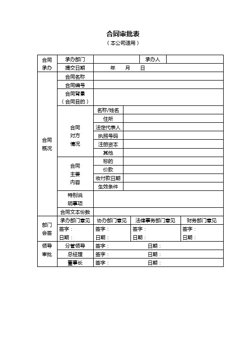 合同审批表