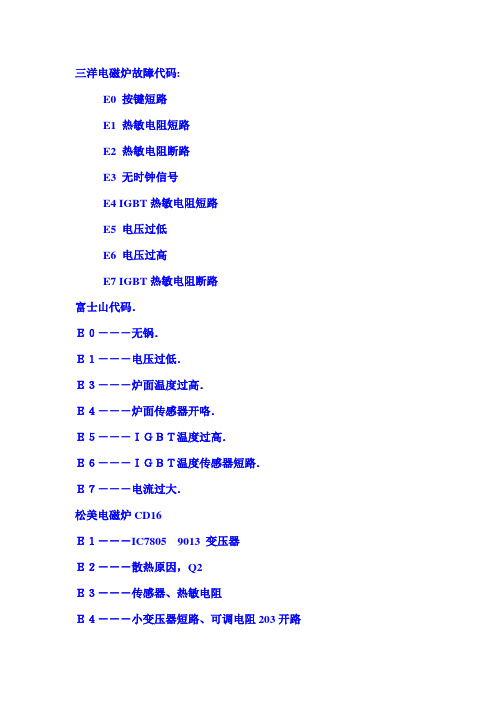 电磁炉故障代码