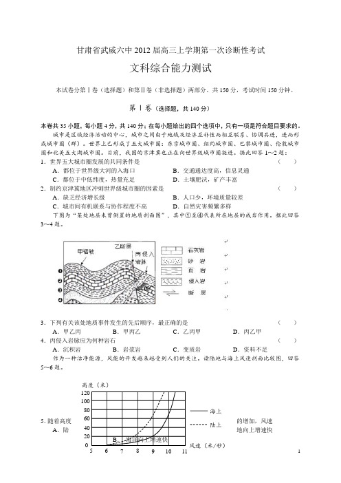 甘肃省武威六中2012届上学期高三第一次诊断性考试文综(附答案)政治