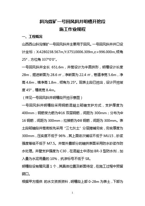 明槽开挖安全技术措施