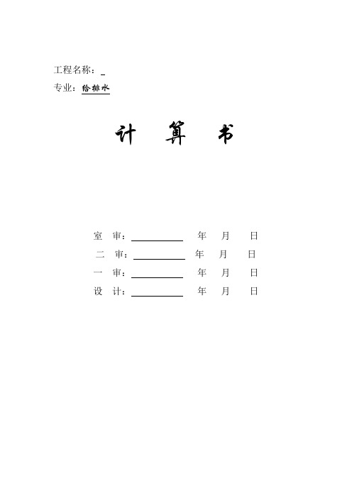 某地地下液压站管网式CO2灭火计算书