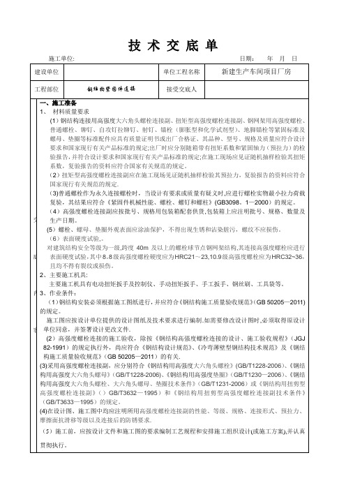 紧固件连接技术交底