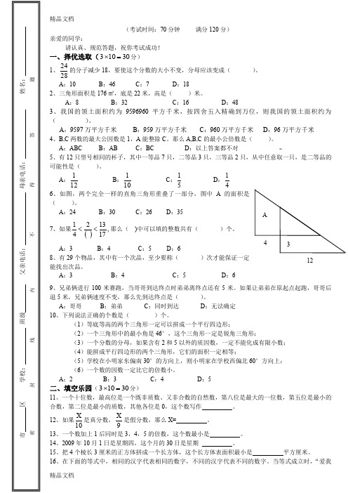 最新绵阳东辰国际学校五年级试题-2