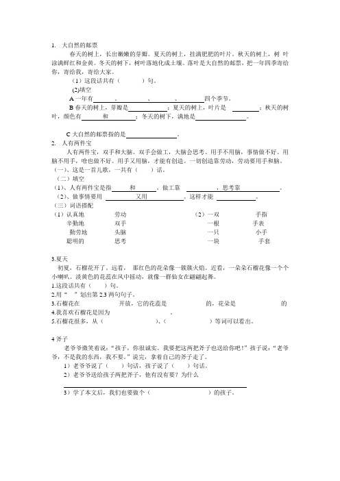 最新-小学一年级阅读训练大自然的邮票 精品