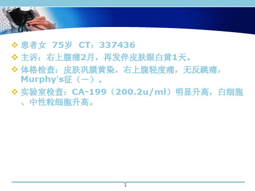 黄色肉芽肿性胆囊炎1例ppt课件