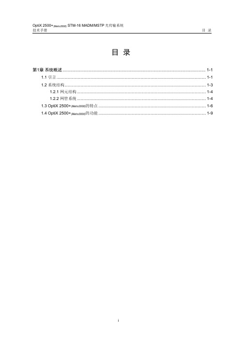 01-华为2500+ 系统概述