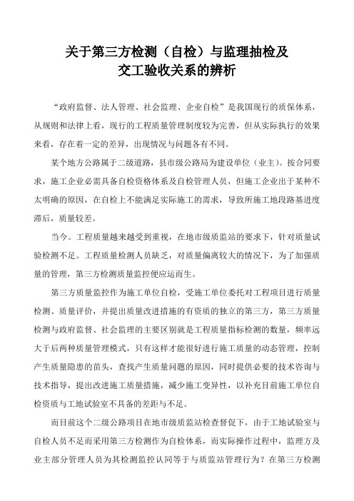 关于第三方检测