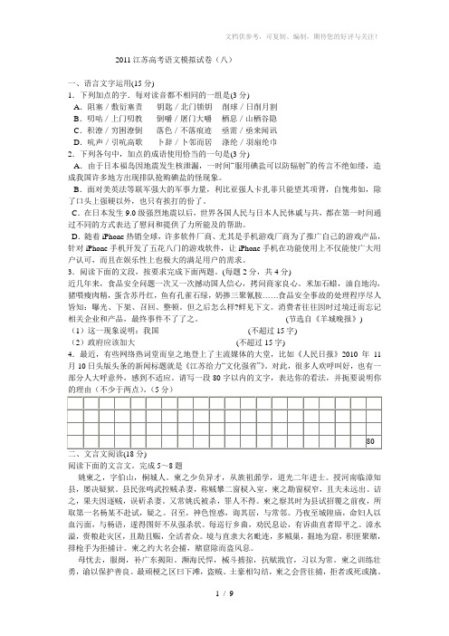 2011江苏高考语文模拟试卷