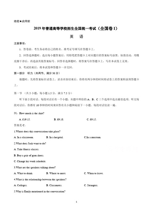 2019年高考英语真题及答案(含全国1卷,全国2卷,全国3卷共3套)