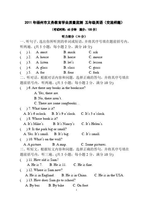 2012年扬州市义务教育学业质量监测 五年级英语