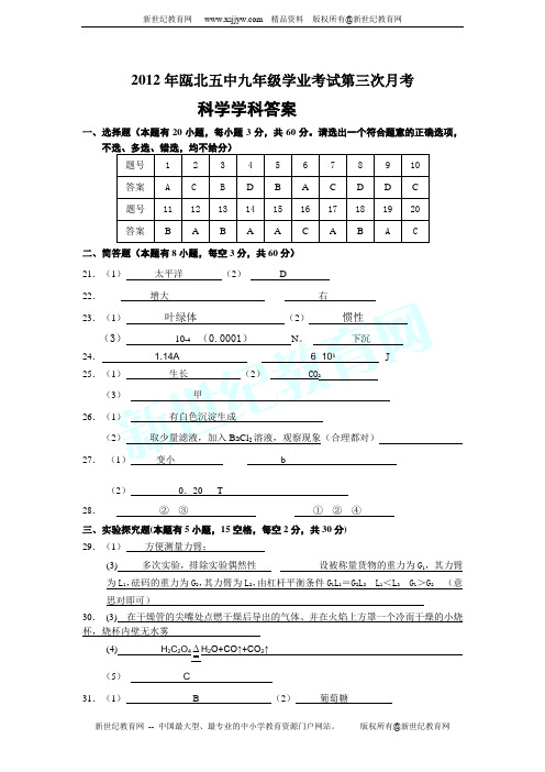 2012学年第一学期期末考试九年级《科学》试题卷