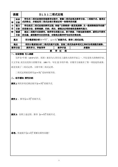 二项式定理(学案)