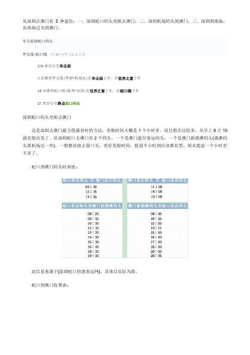 从深圳去澳门有3种途径