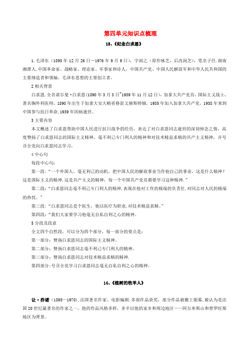 七年级语文上册第四单元复习总结