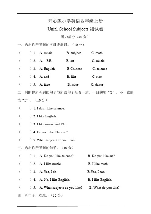 开心版三年级上册 Unit1 测试卷