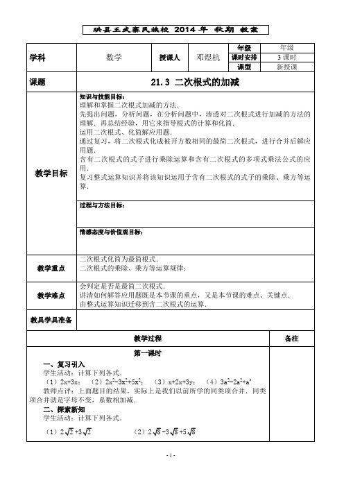 九年级数学上册21.3二次根式的加减3课时