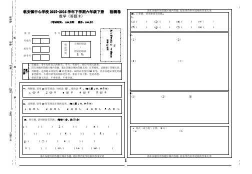 六年级数学答题卡模块(8k)