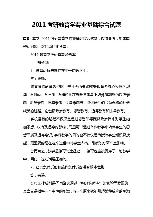 2011考研教育学专业基础综合试题