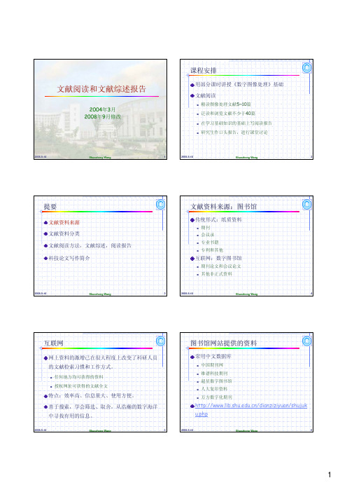怎样撰写文献阅读报告