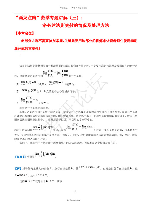 2015考研数学讲解之洛必达法则失效的情况及处理方法(1)