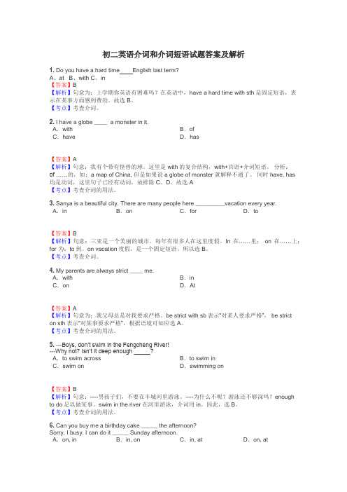 初二英语介词和介词短语试题答案及解析
