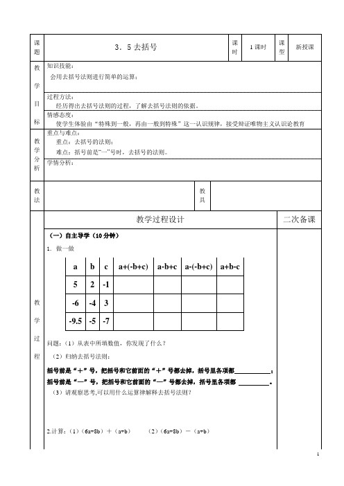 35去括号教案