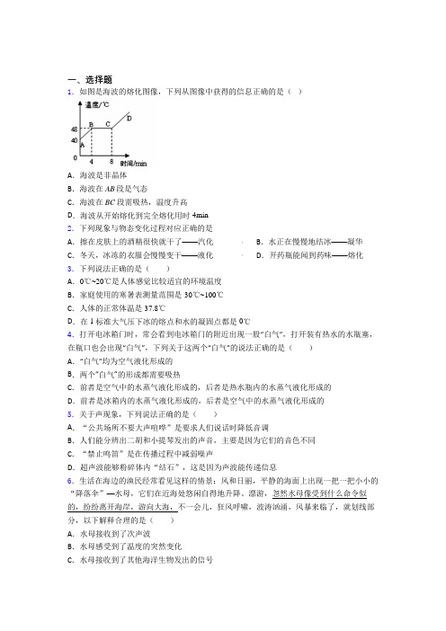 郑州外国语中学初中物理八年级上册期中检测题(包含答案解析)