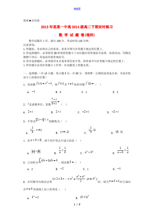 重庆市2012-2013学年高二数学下学期4月月考 理